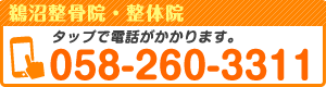 tel 鵜沼整骨院・整体院